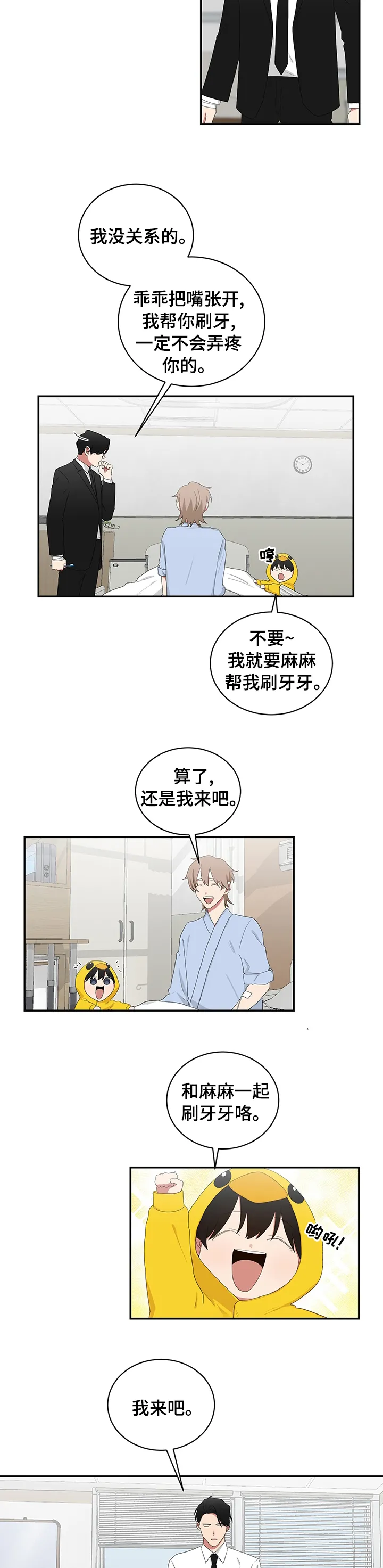 只要你喜欢漫画漫画,第85章：刷牙2图