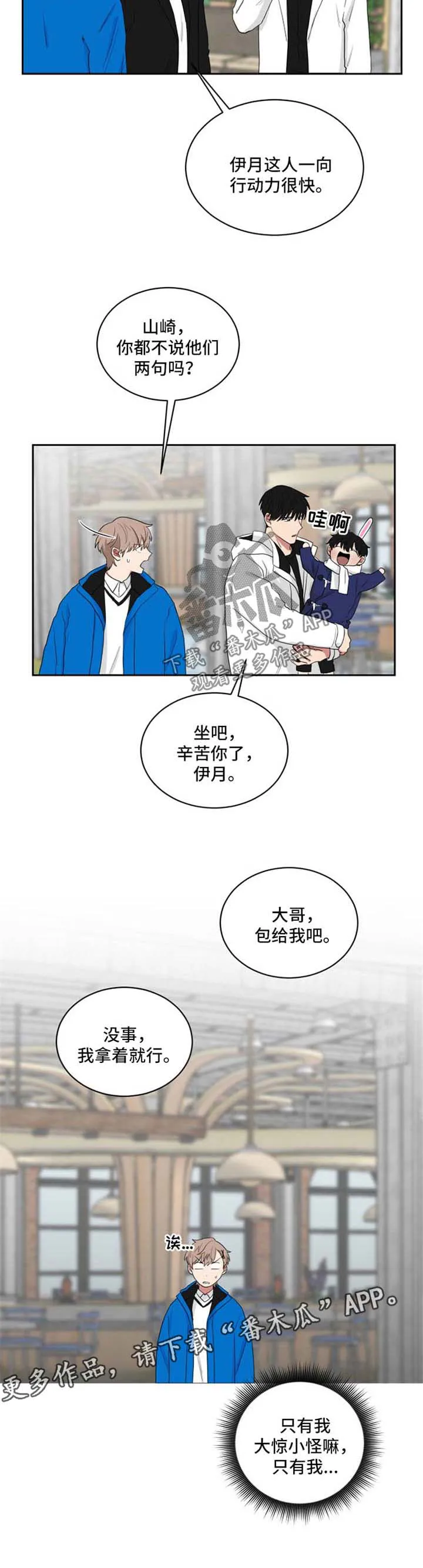 只要你喜欢漫画漫画,第43章：大惊小怪9图