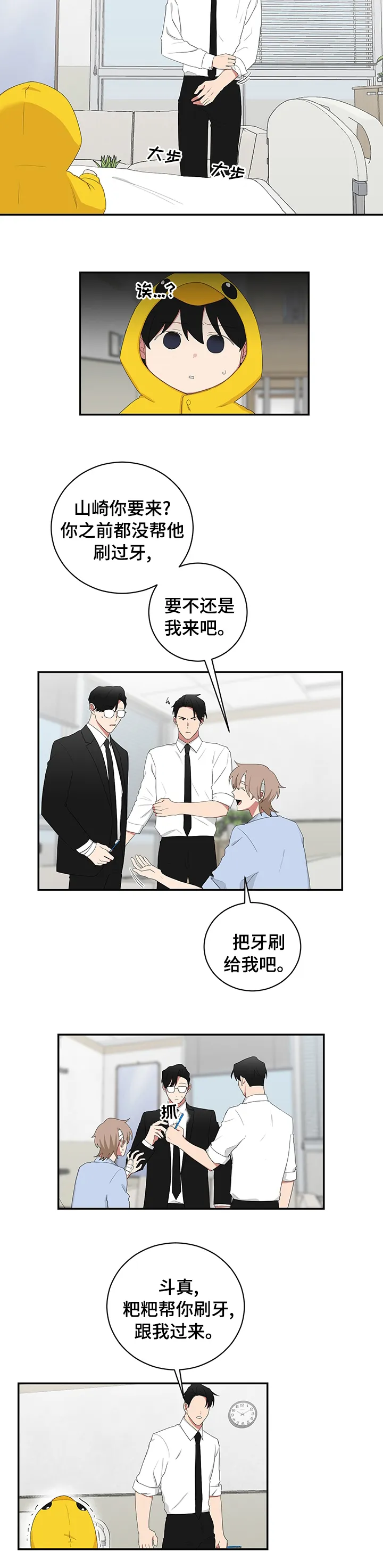 只要你喜欢漫画漫画,第85章：刷牙3图