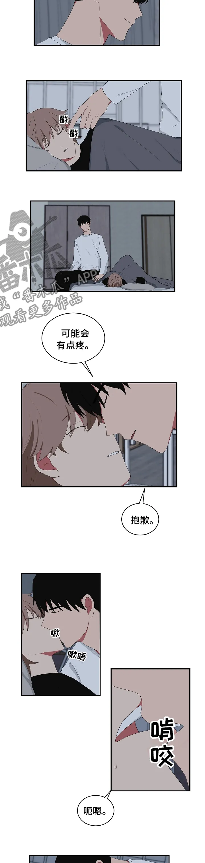 只要你喜欢漫画漫画,第76章：醒了就来我房间5图