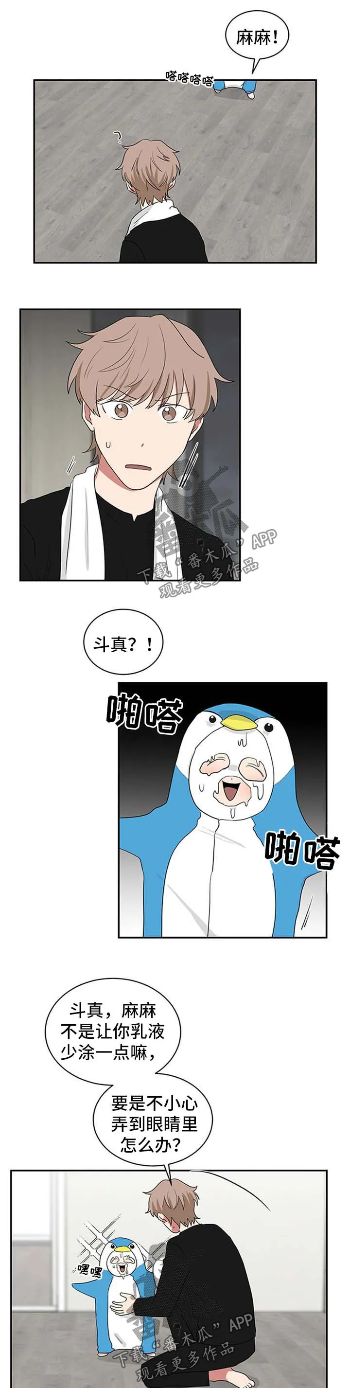 只要你喜欢漫画漫画,第52章：错觉2图