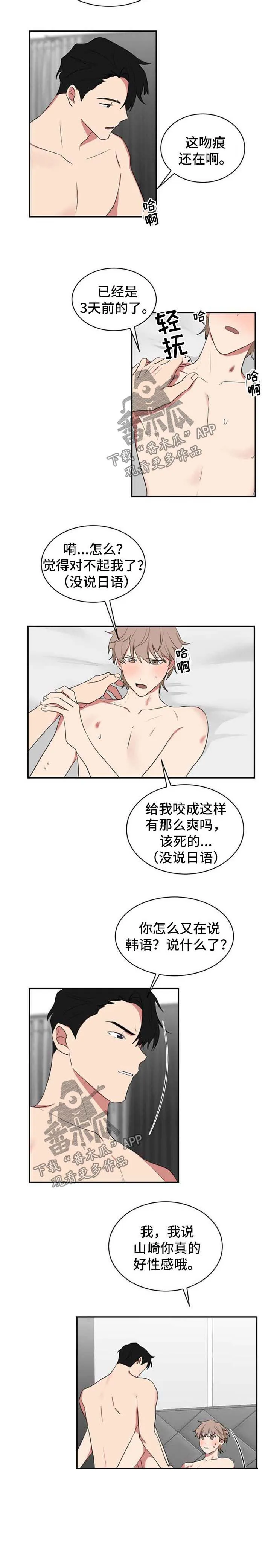 只要你喜欢漫画漫画,第49章：乳液11图