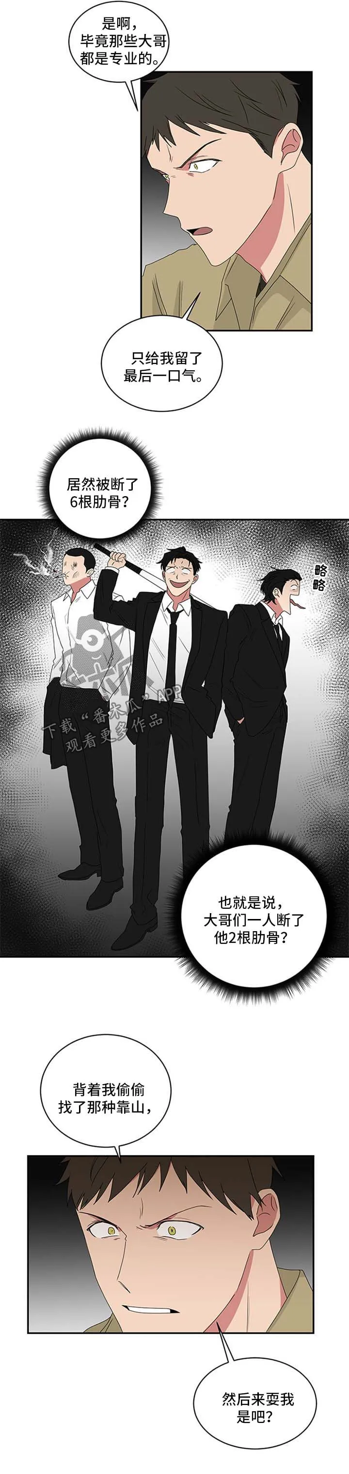 只要你喜欢漫画漫画,第58章：被威胁3图