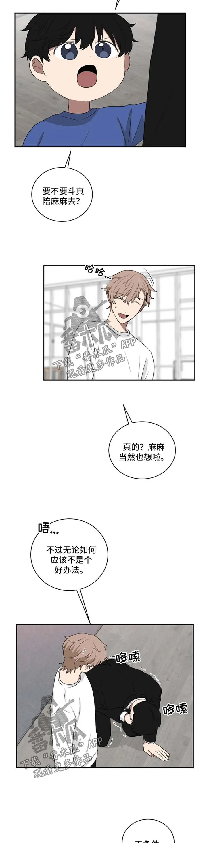 只要你喜欢漫画漫画,第38章：求饶6图