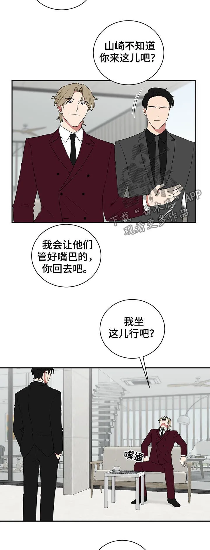 只要你喜欢漫画漫画,第68章：看虫子一样7图