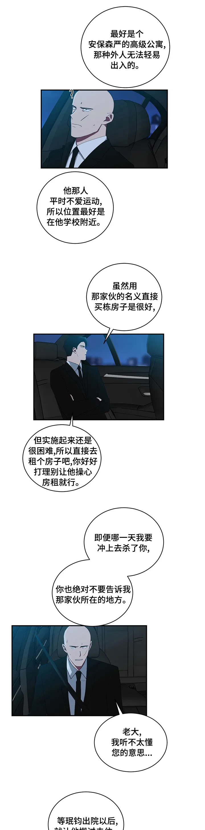 只要你喜欢漫画漫画,第88章：宝宝3图