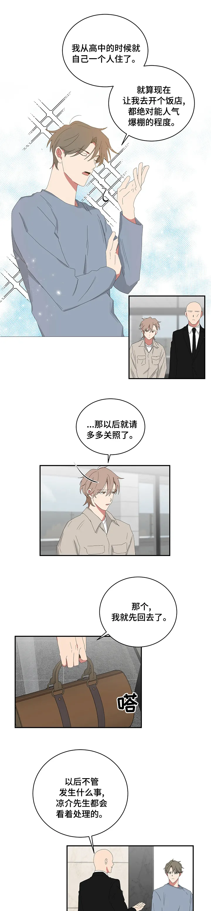 只要你喜欢漫画漫画,第92章：时间会解决一切的1图