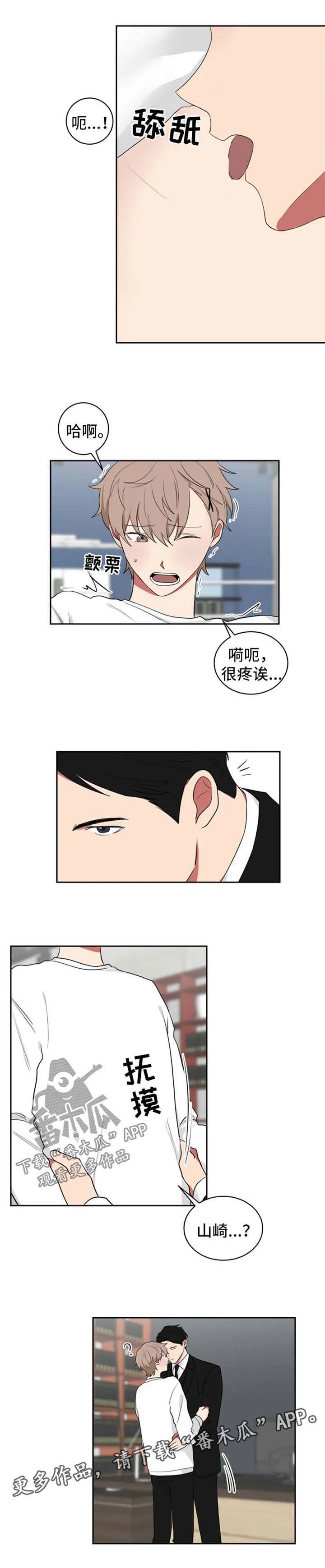 只要你喜欢漫画漫画,第39章：放肆4图