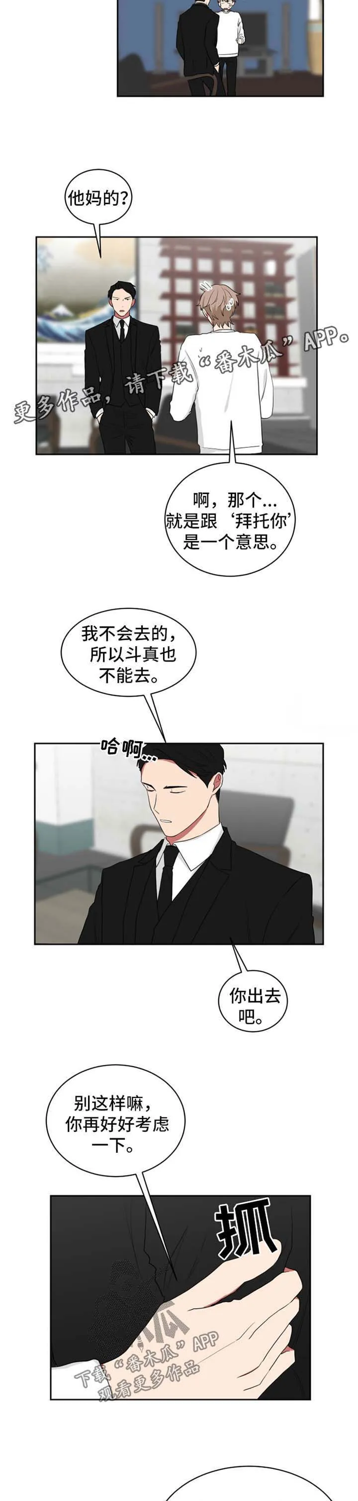 只要你喜欢漫画漫画,第40章：让我做一件事4图