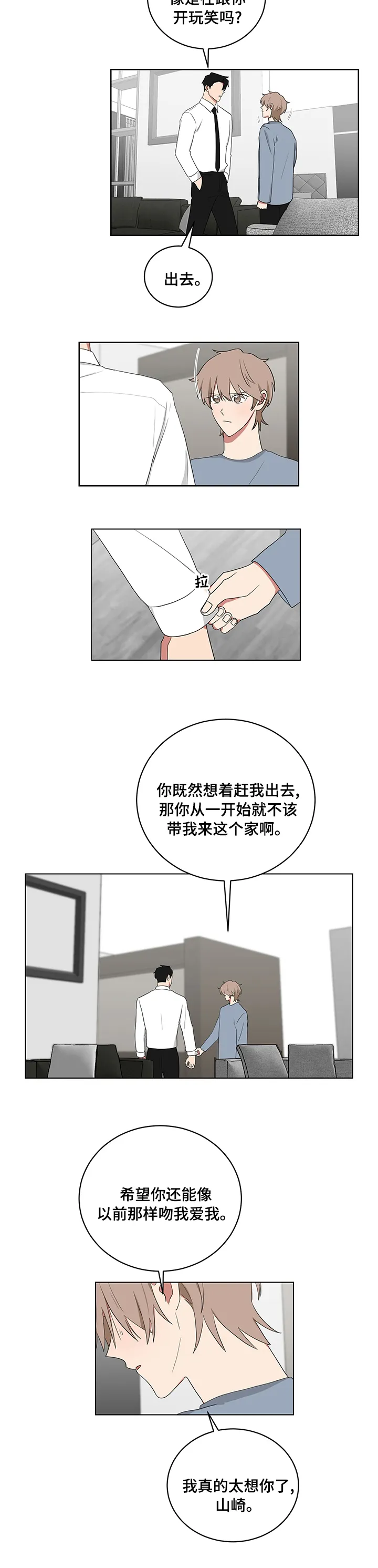 只要你喜欢漫画漫画,第100章：太想你了6图