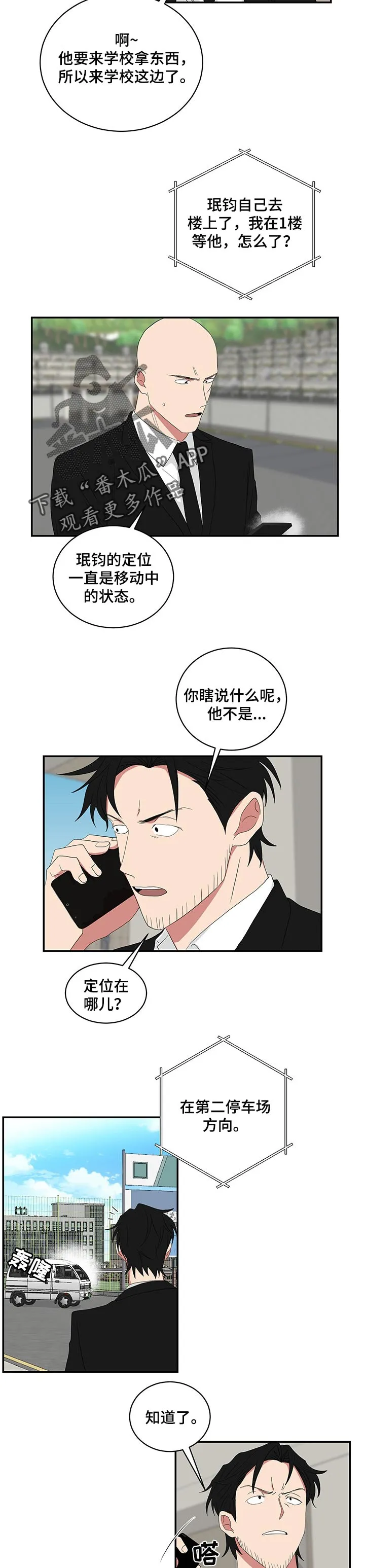 只要你喜欢漫画漫画,第59章：绑架3图