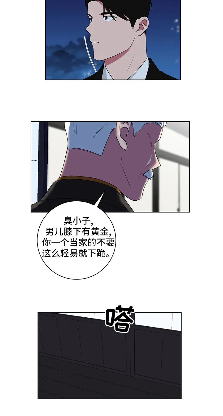 只要你喜欢漫画漫画,第111章：男儿膝下有黄金12图