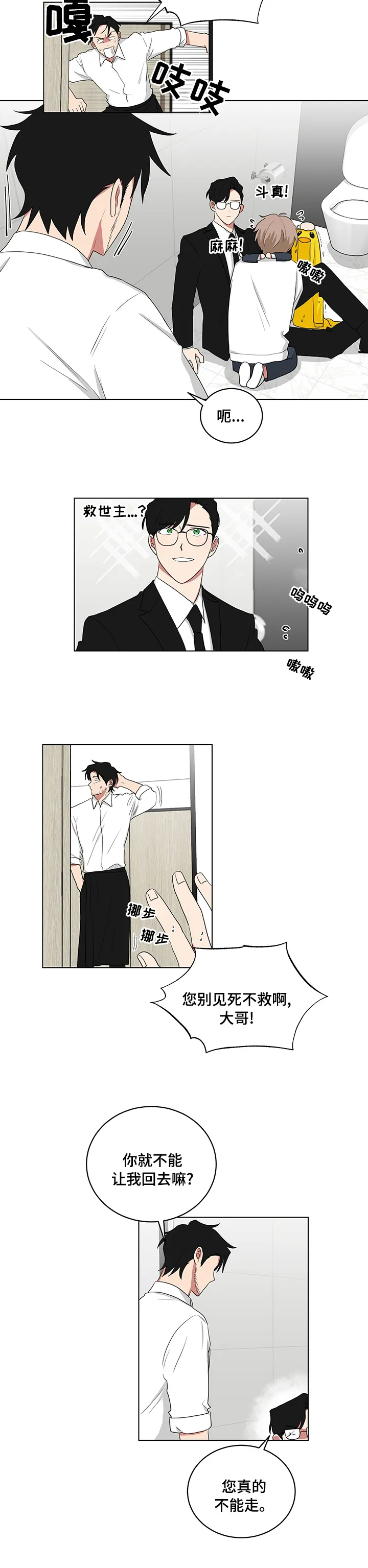 只要你喜欢漫画漫画,第103章：叫他过来4图