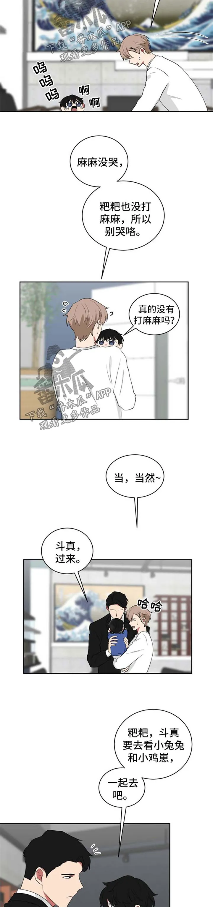 只要你喜欢漫画漫画,第39章：放肆7图