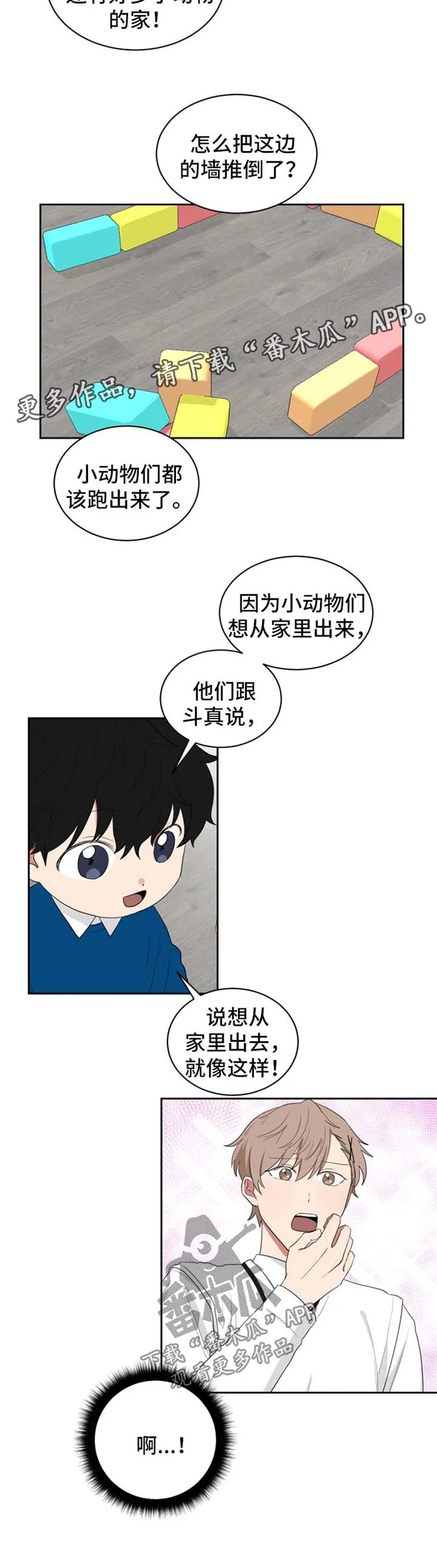 只要你喜欢漫画漫画,第44章：一天不到5图