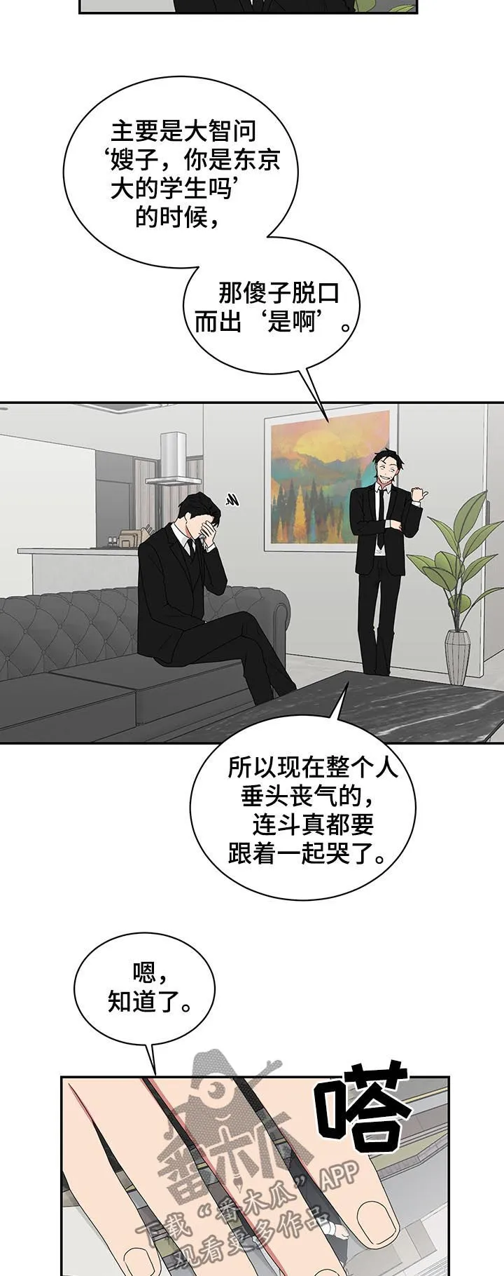 只要你喜欢漫画漫画,第69章：好好哄哄11图