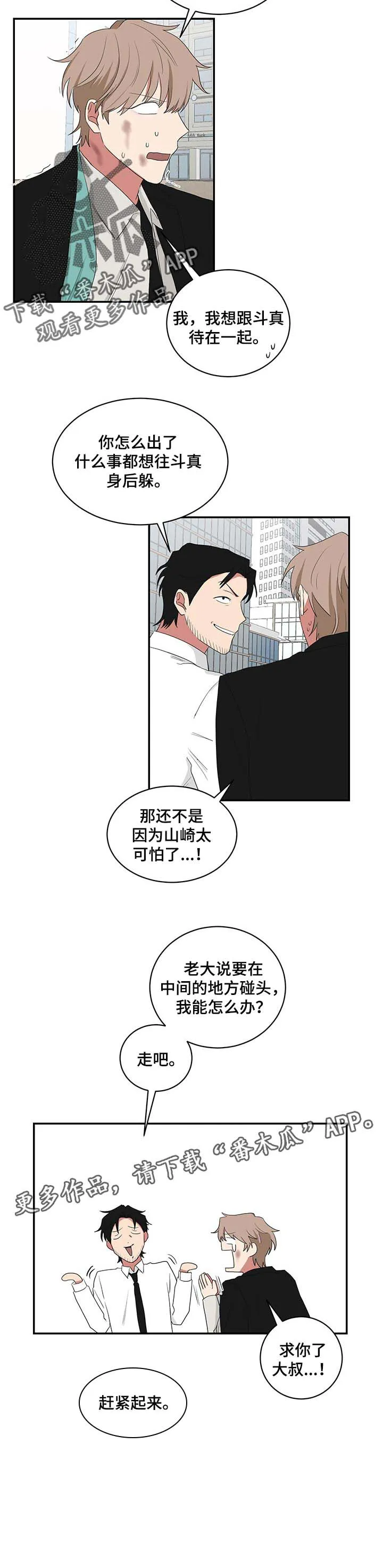 只要你喜欢漫画漫画,第60章：解救7图