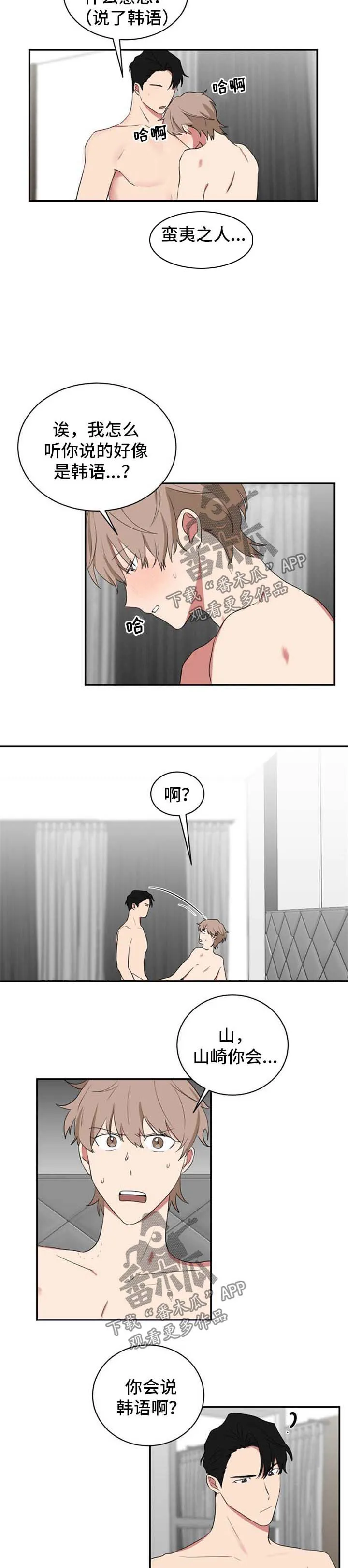 只要你喜欢漫画漫画,第50章：生气2图