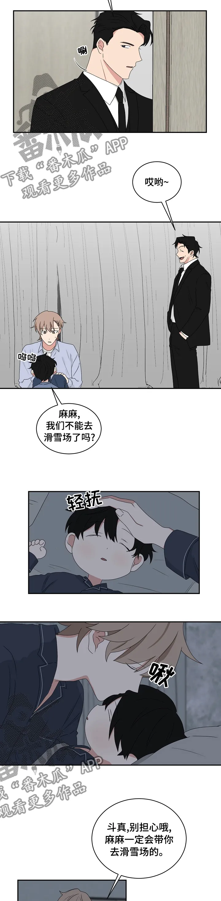 只要你喜欢漫画漫画,第74章：等我处理好3图