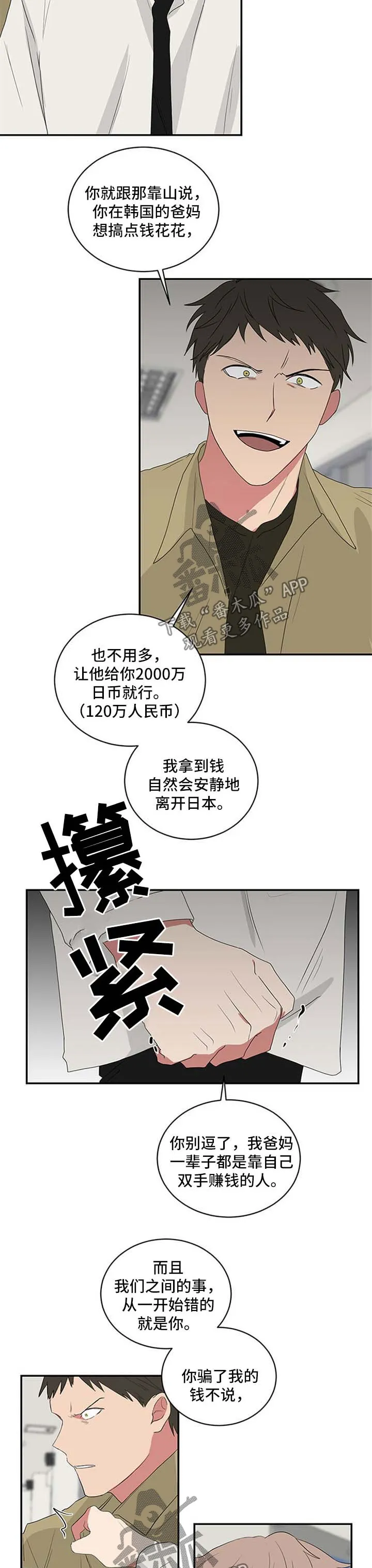 只要你喜欢漫画漫画,第58章：被威胁5图