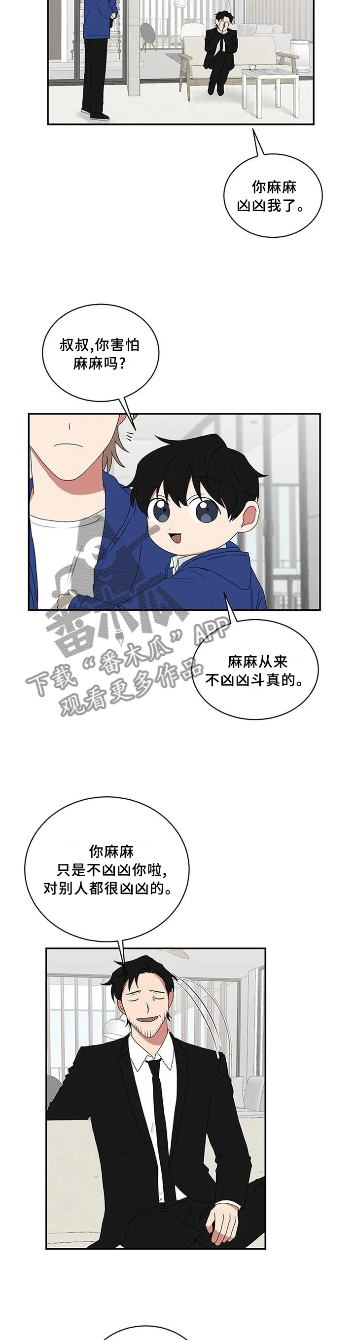 只要你喜欢漫画漫画,第67章：滑雪服11图