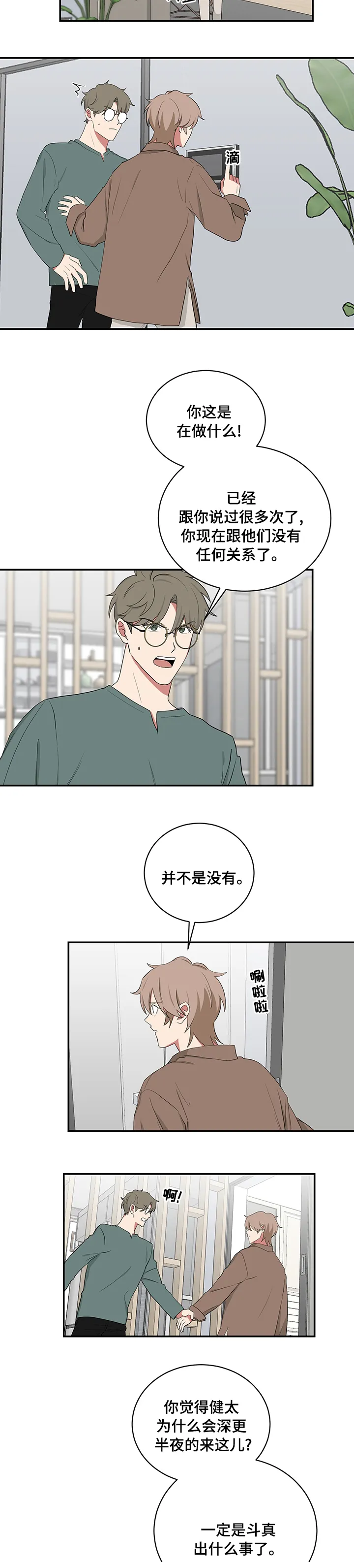 只要你喜欢漫画漫画,第96章：仅此一次5图