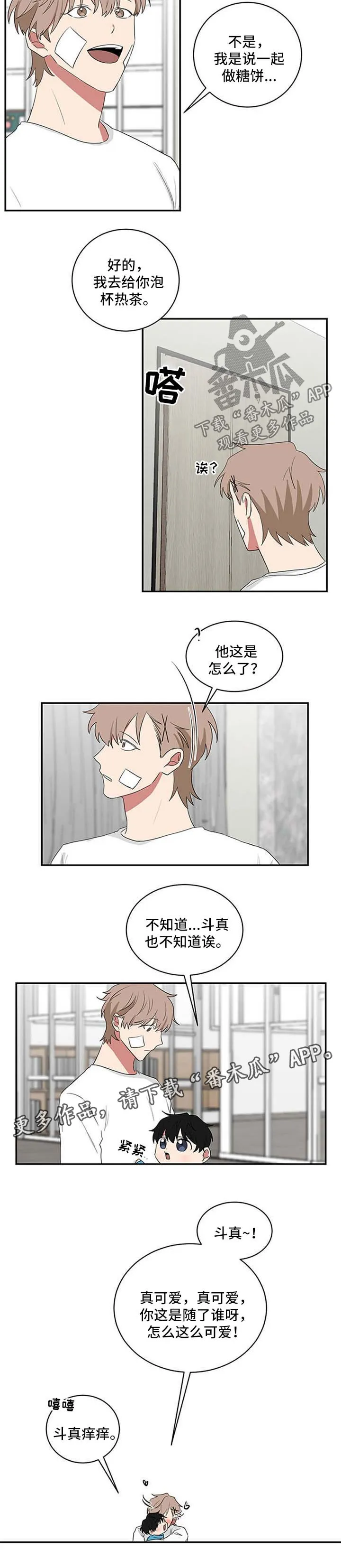 只要你喜欢漫画漫画,第64章：教学3图