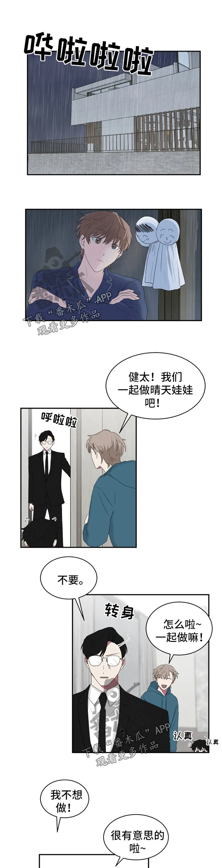 只要你喜欢漫画漫画,第48章：睡不着5图