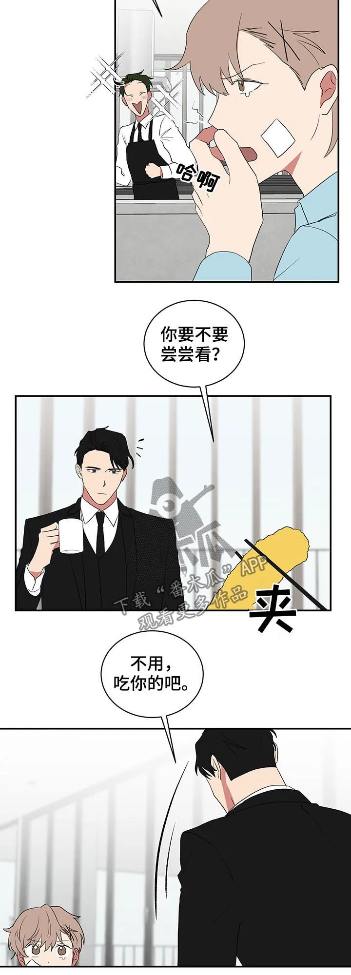 只要你喜欢漫画漫画,第66章：早安吻2图