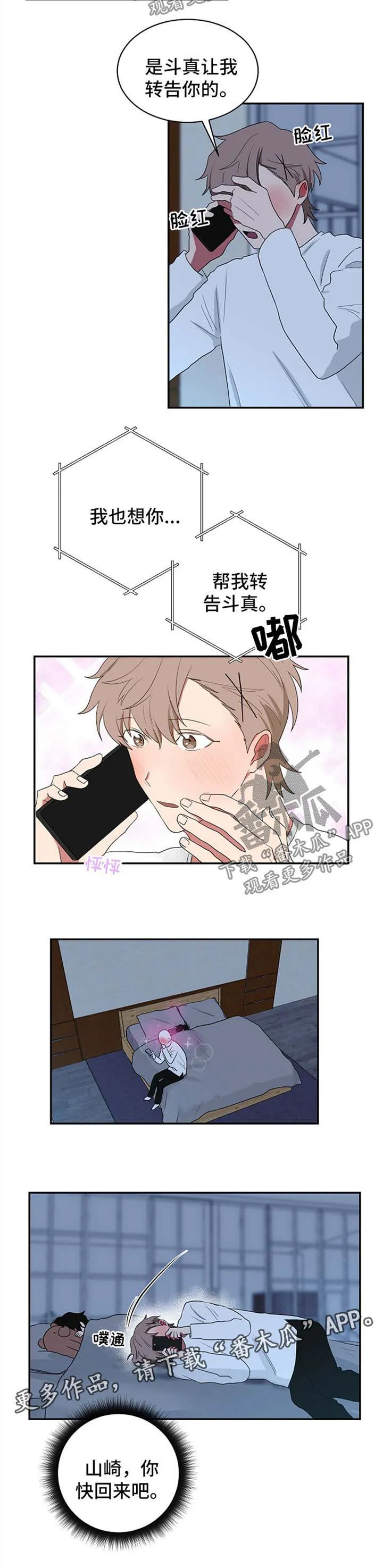 只要你喜欢漫画漫画,第47章：快回来吧5图