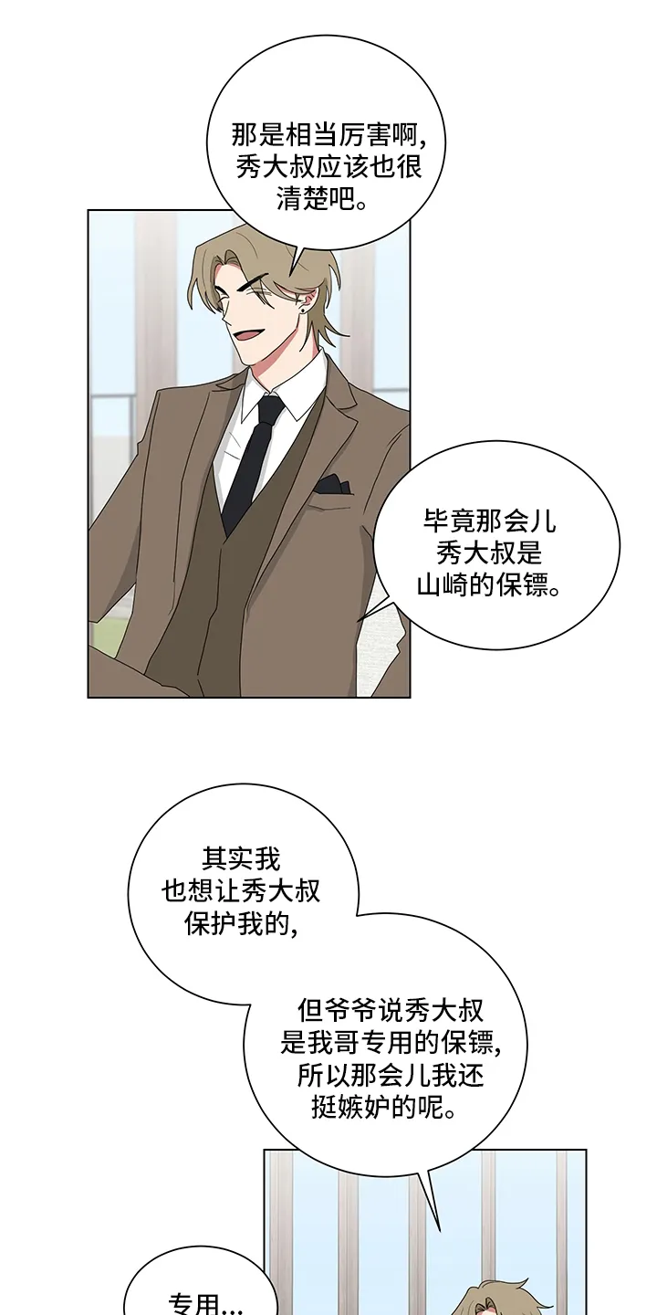 只要你喜欢漫画漫画,第114章：照片8图