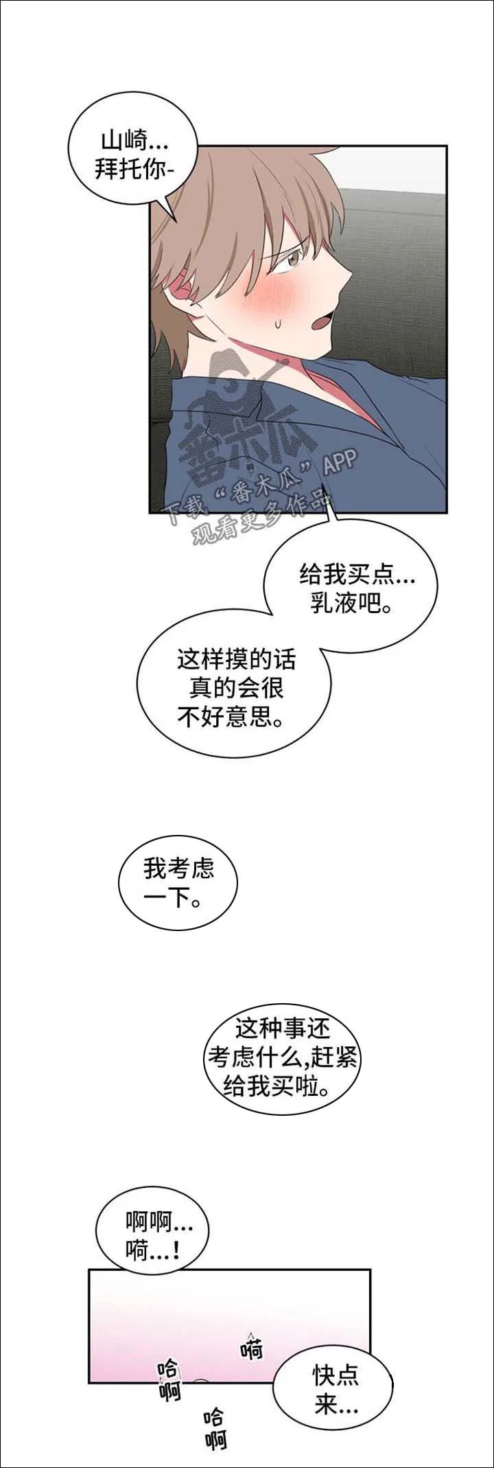 只要你喜欢漫画漫画,第49章：乳液8图