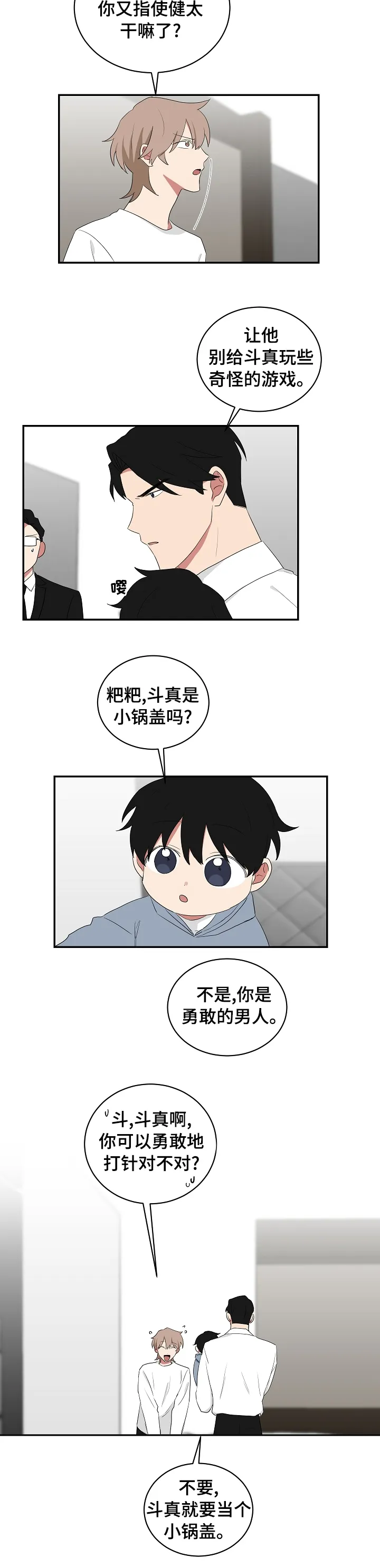 只要你喜欢漫画漫画,第78章：小锅盖6图