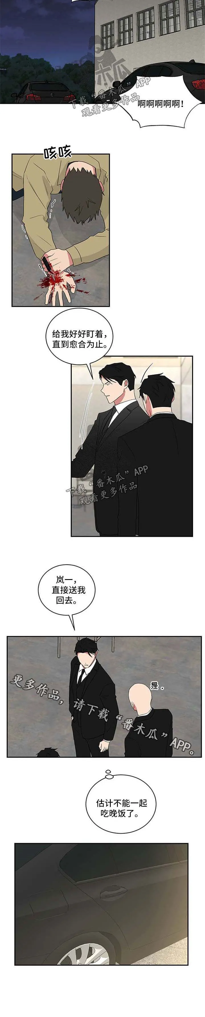 只要你喜欢漫画漫画,第63章：不能一起吃饭8图