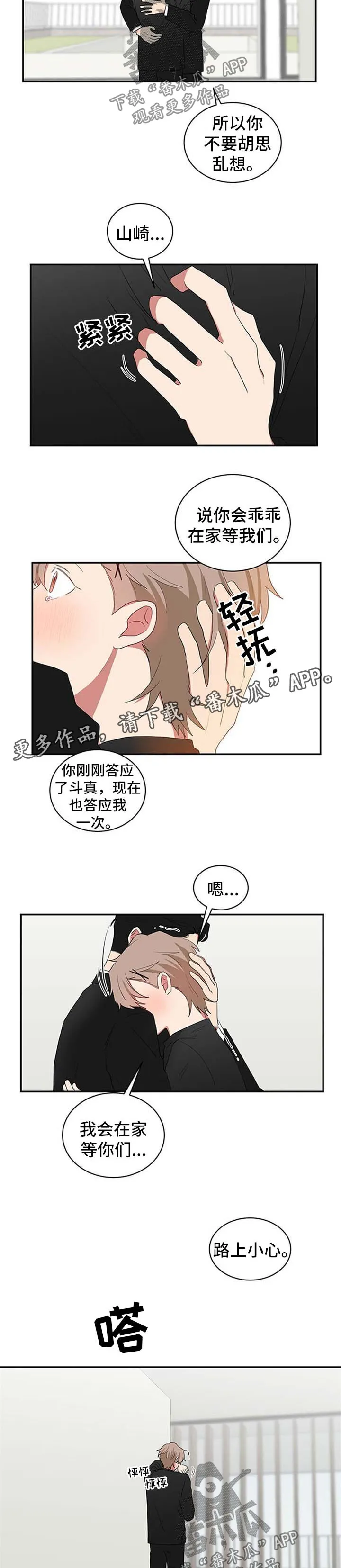 只要你喜欢漫画漫画,第54章：二把手3图