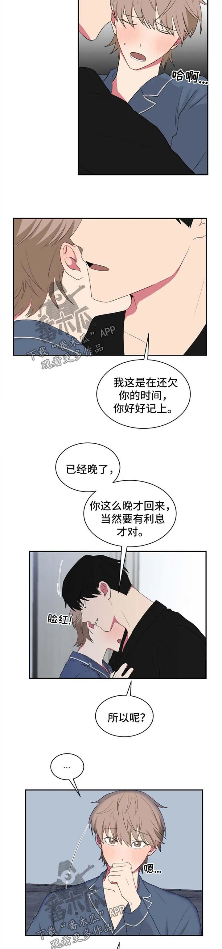 只要你喜欢漫画漫画,第49章：乳液4图