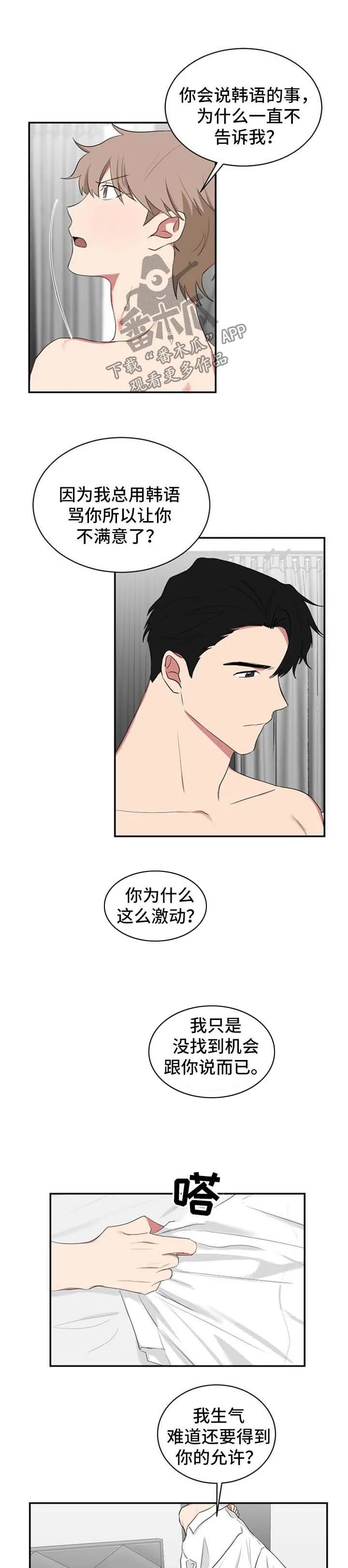 只要你喜欢漫画漫画,第50章：生气5图