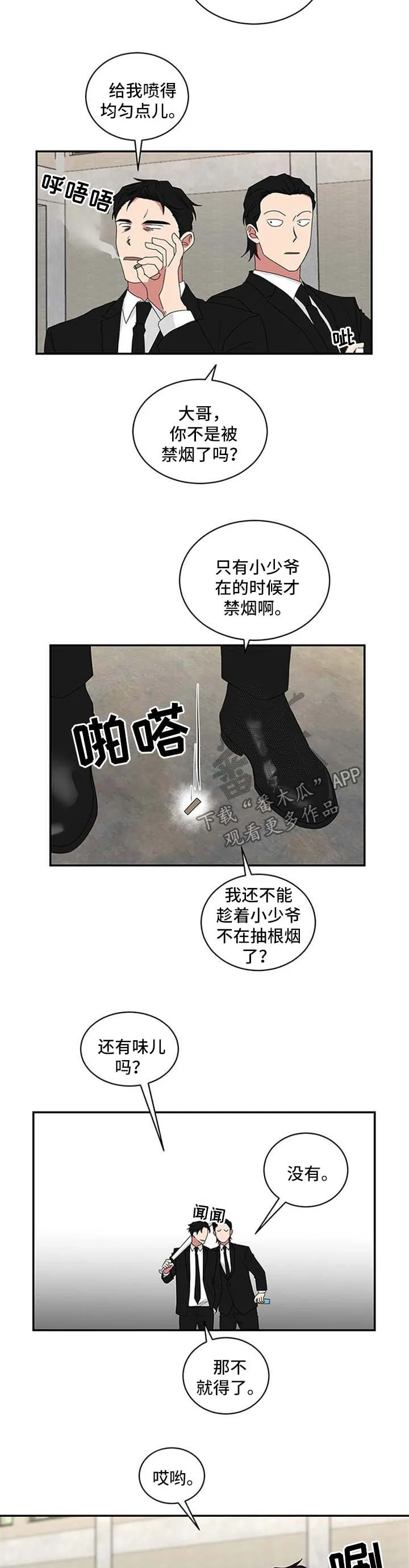 只要你喜欢漫画漫画,第63章：不能一起吃饭2图