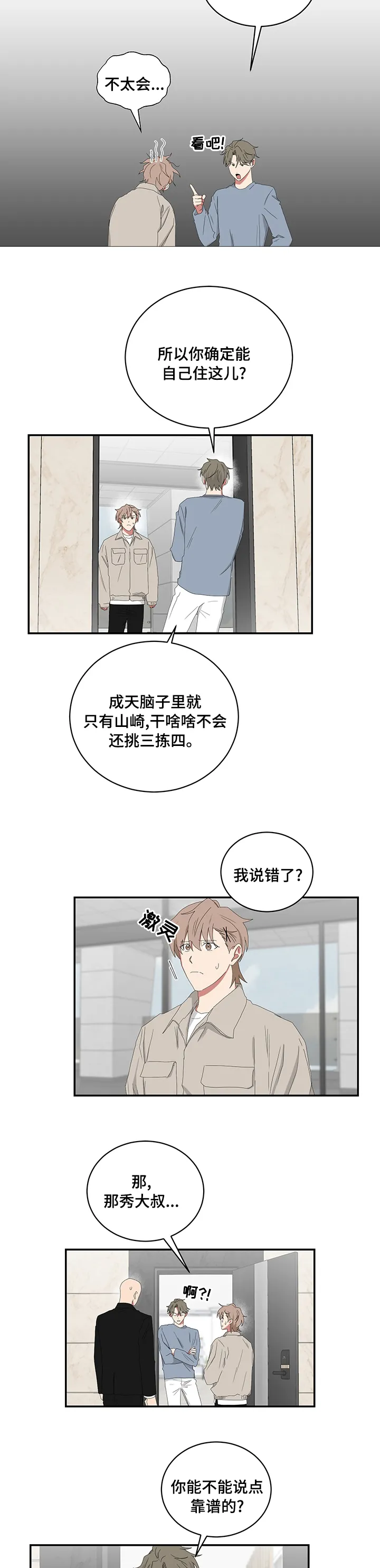 只要你喜欢漫画漫画,第91章：干啥啥不会5图