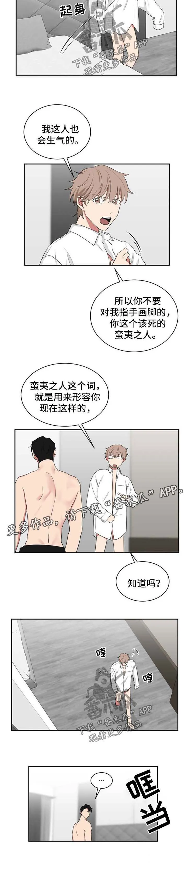 只要你喜欢漫画漫画,第50章：生气6图