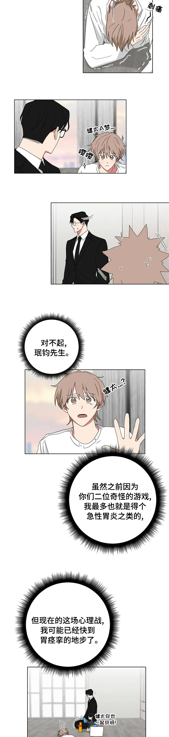 只要你喜欢漫画漫画,第102章：要去爷爷家2图