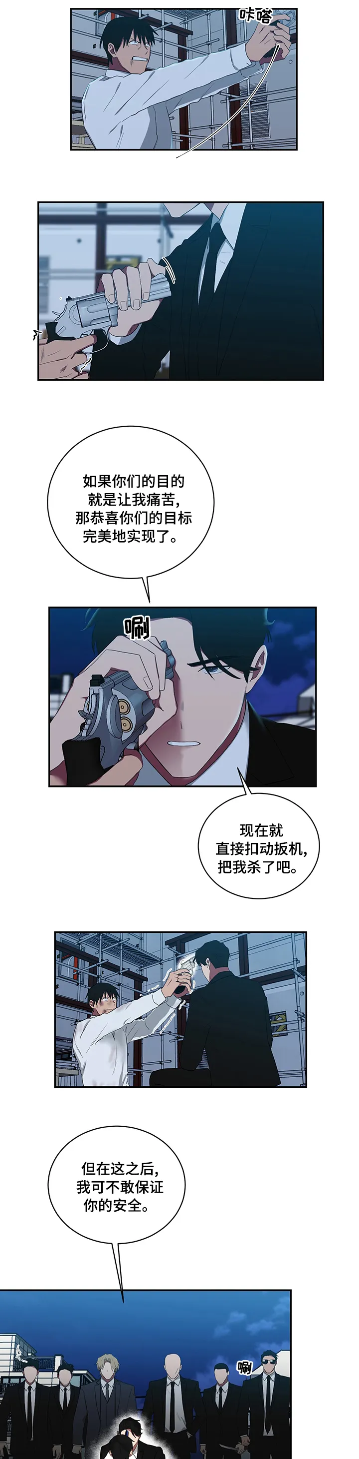 只要你喜欢漫画漫画,第87章：一句话3图