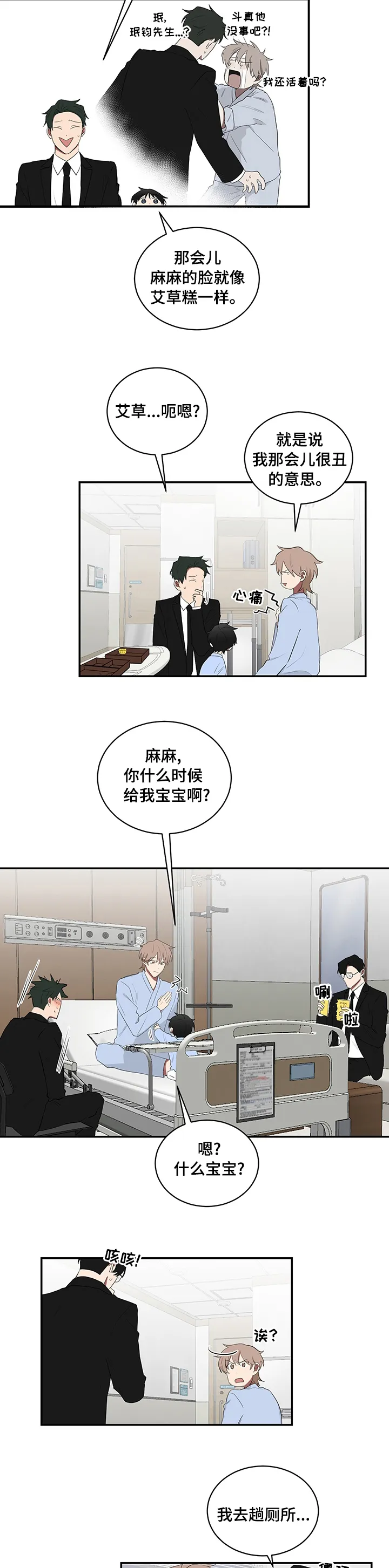 只要你喜欢漫画漫画,第88章：宝宝5图