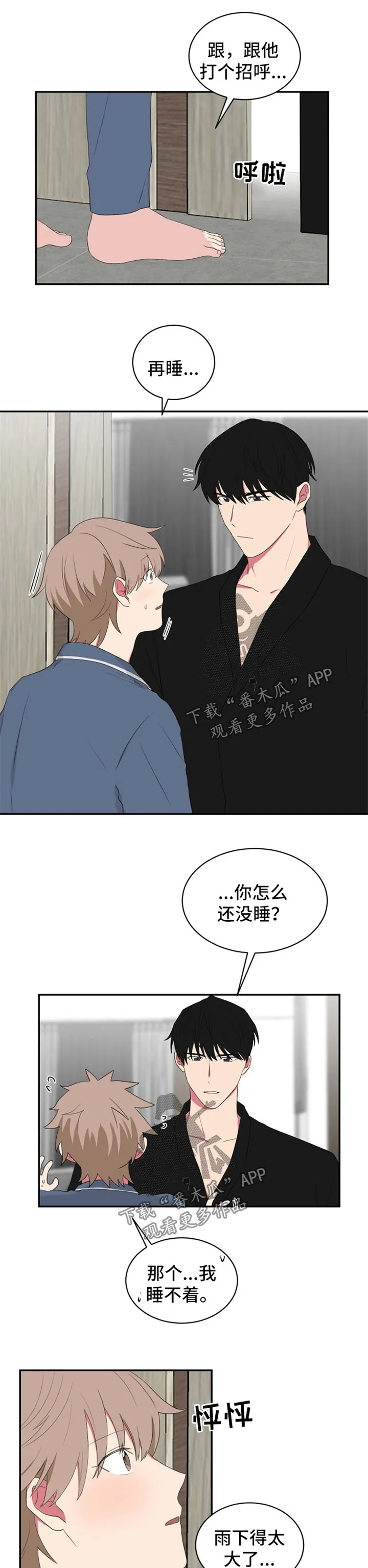 只要你喜欢漫画漫画,第49章：乳液2图