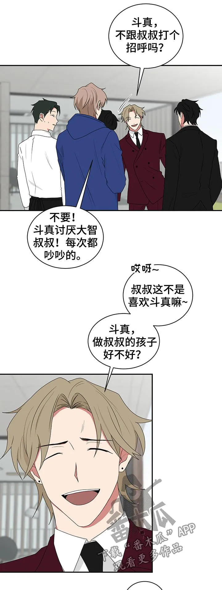 只要你喜欢漫画漫画,第68章：看虫子一样3图