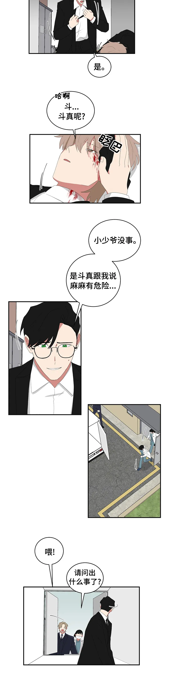 只要你喜欢漫画漫画,第82章：小少爷没事6图