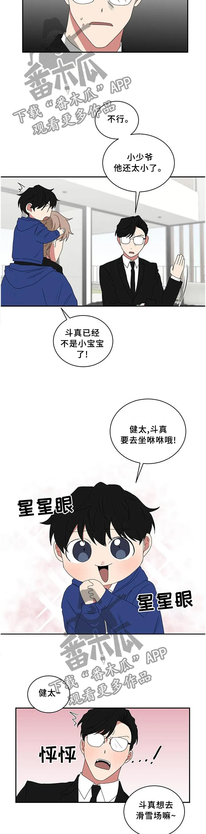 只要你喜欢漫画漫画,第67章：滑雪服7图