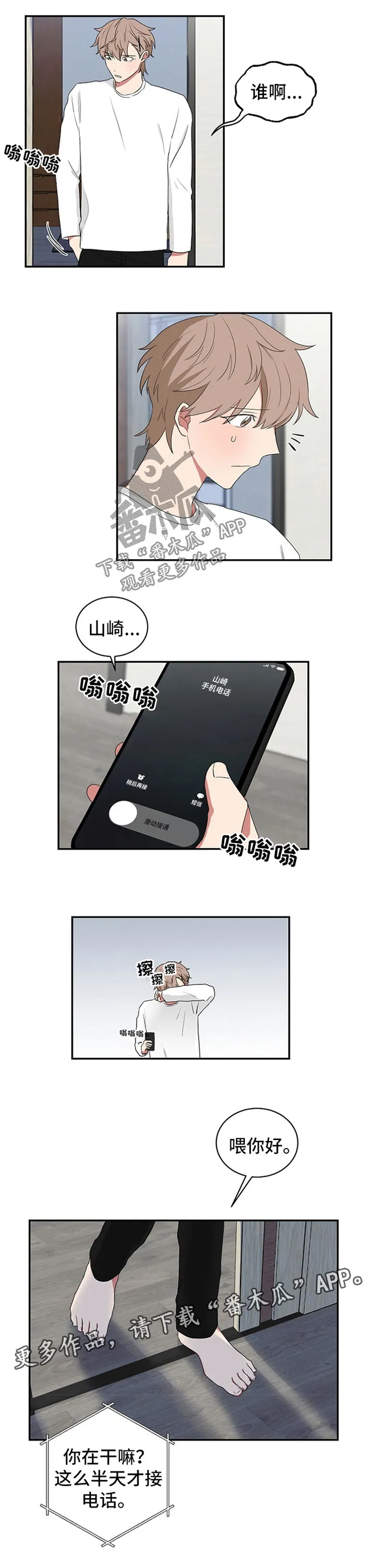 只要你喜欢漫画漫画,第47章：快回来吧1图