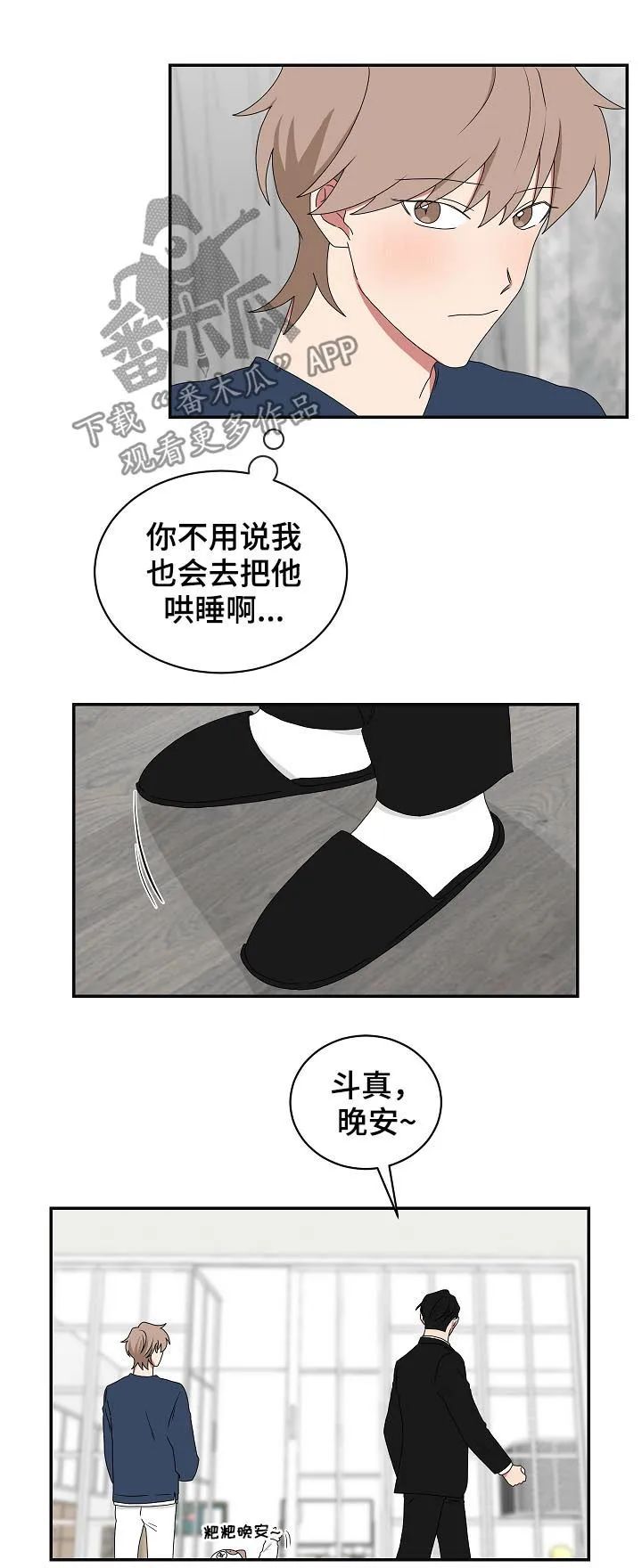 只要你喜欢漫画漫画,第71章：哄睡9图