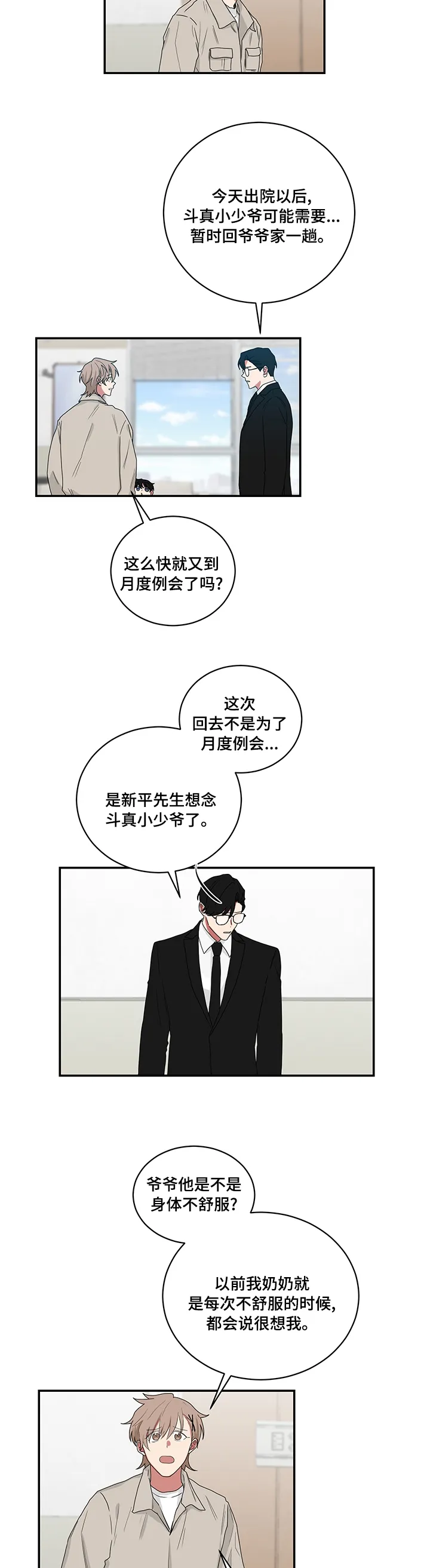 只要你喜欢漫画漫画,第89章：在家等你3图